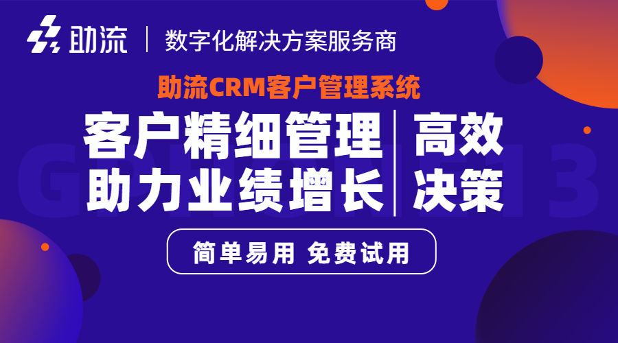 CRM系统