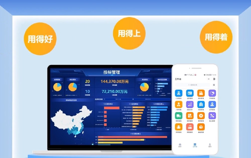 用得上用得着的工程项目管理系统.png