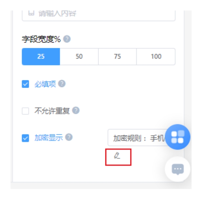 点击加密规则编辑按钮.png