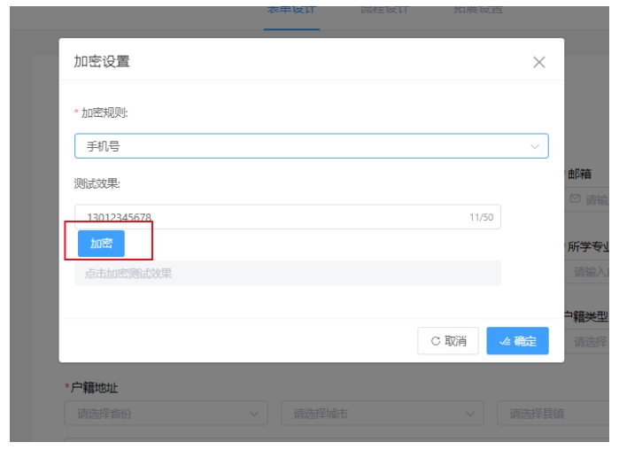 加密.png