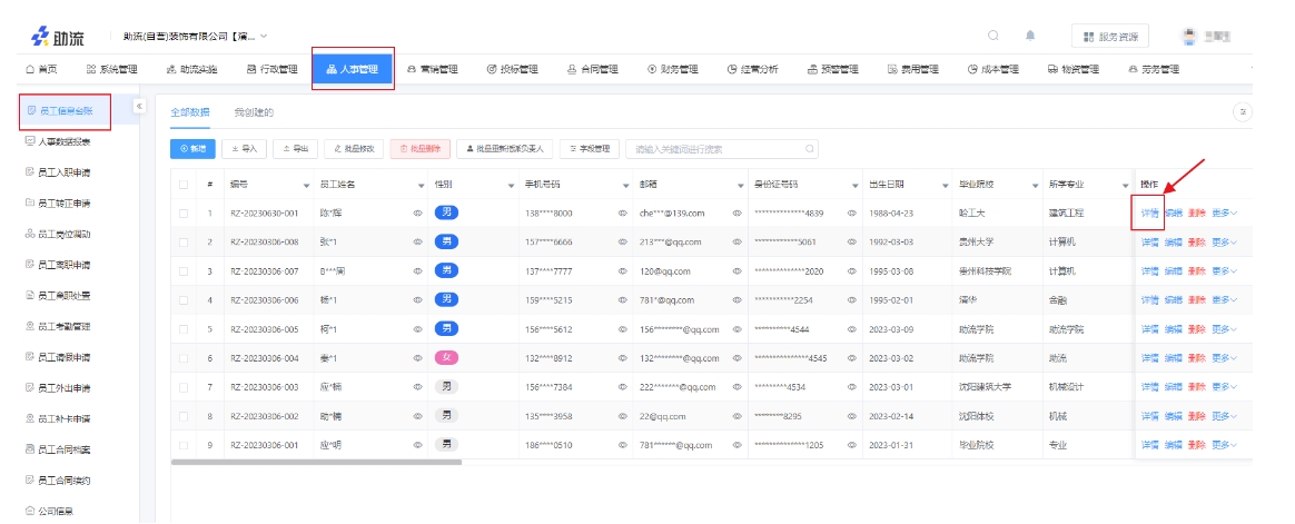 详情加密显示效果.png