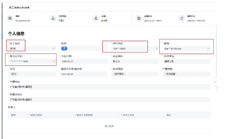详情加密显示效果2.png