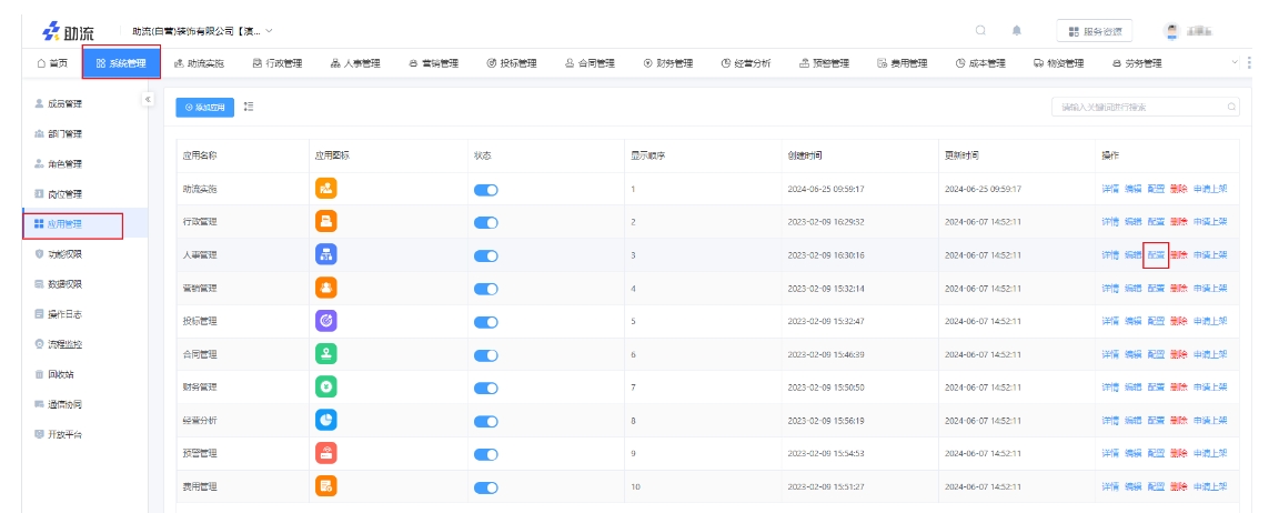 解密权限设置-流程节点-字段权限1.png