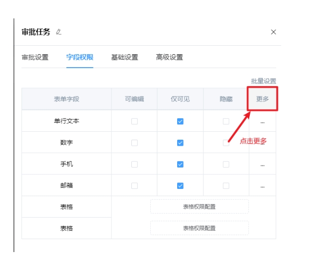 解密权限设置-流程节点-字段权限3.png
