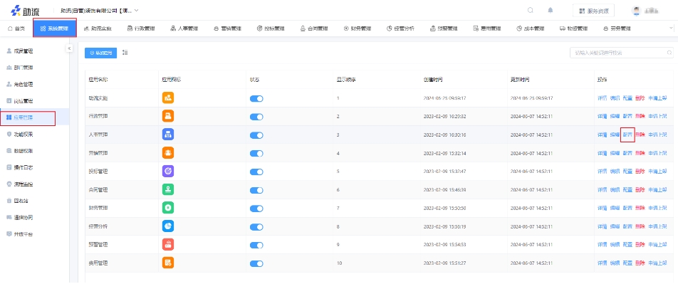 解密权限设置-拓展设置-数据权限组1.png
