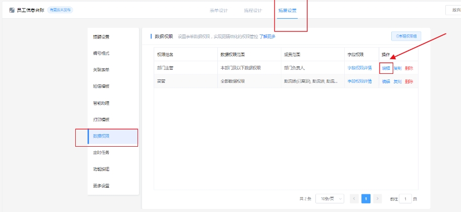 解密权限设置-拓展设置-数据权限组2.png