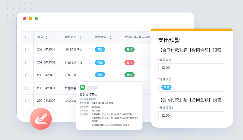 系统预警.png