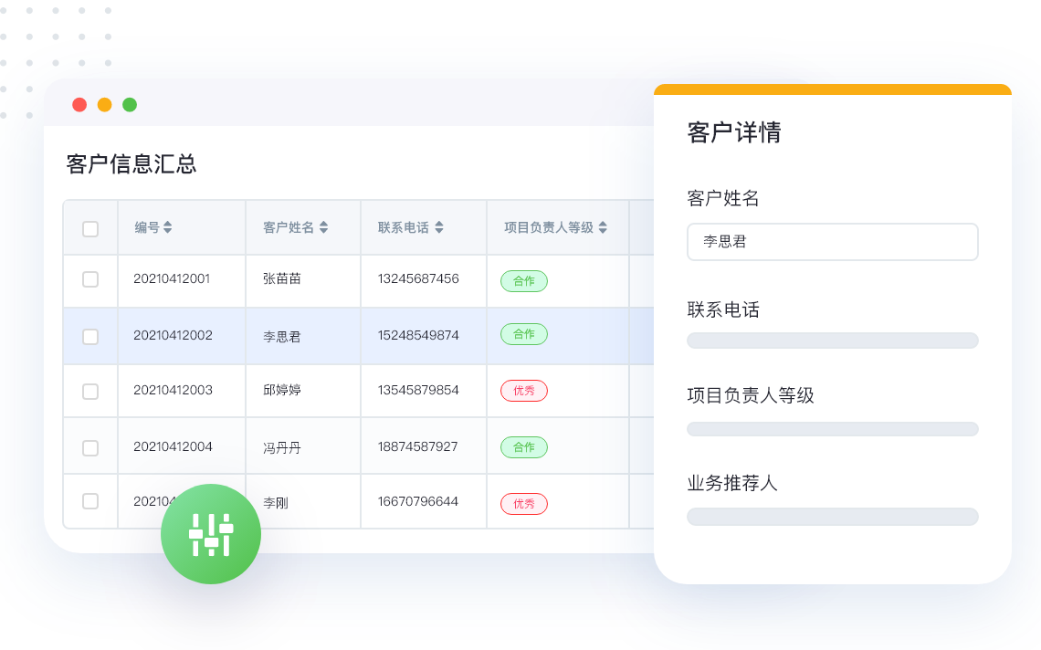 助流CRM系统表单、字段